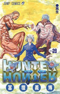 HUNTER×HUNTER 28 (集英社 2011)