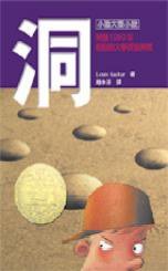 洞 (小魯文化 2000)