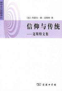 信仰与传统 (商务印书馆 2010)
