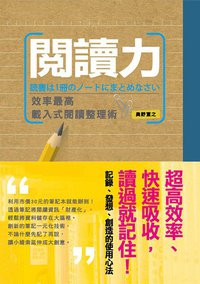 閱讀力 (尖端出版 2010)