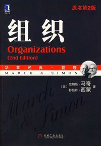 组织 (机械工业 2008)