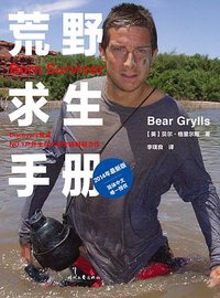 荒野求生手册 (时代文艺出版社 2014)