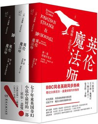 英伦魔法师 (湖南文艺出版社 2015)