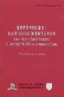 道教視野中的社會史 (香港中大宗教與中國社會研究中心 2001)