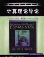 计算理论导论 (机械工业出版社 2002)
