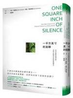 一平方英寸的寂靜 (臉譜 2011)