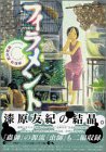 フィラメント―漆原友紀作品集 (講談社 2004)