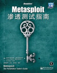 Metasploit渗透测试指南 (电子工业出版社 2012)
