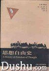 思想自由史 (吉林人民出版社 1998)