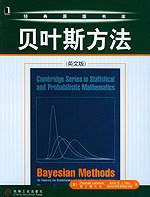贝叶斯方法 (机械工业出版社 2004)