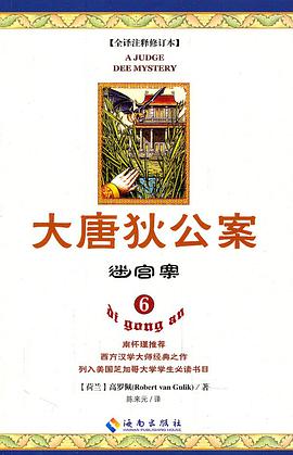大唐狄公案6