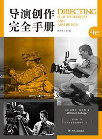 导演创作完全手册（插图修订第4版） (后浪丨四川人民出版社 2019)