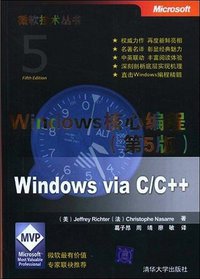 Windows核心编程(第5版) (清华大学出版社 2008)