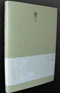 琴道 (中西书局 2014)