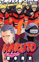 NARUTO－ナルト－ 36 (集英社 2006)