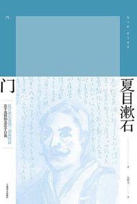 门 (上海译文出版社 2017)