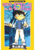 名偵探柯南24 (青文 2000)