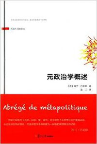 元政治学概述 (复旦大学出版社 2015)