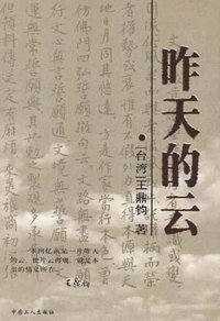昨天的云 (中国工人出版社 2000)