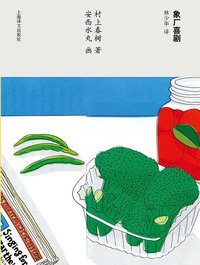 象厂喜剧 (上海译文出版社 2013)