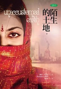 陌生的土地 (天培文化 2009)