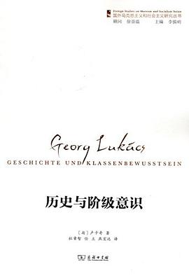 历史与阶级意识