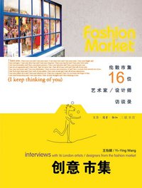 创意市集 (生活·读书·新知三联书店 2005)