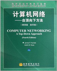 计算机网络 (高等教育出版社 2009)