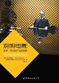 观照电影 (世界图书出版公司北京公司 2014)