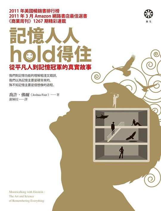 记忆人人hold得住