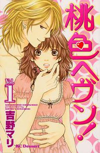 桃色ヘヴン! (講談社 2007)