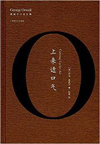 上来透口气 (上海译文出版社 2017)