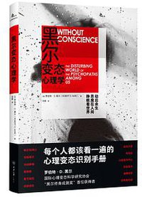 黑尔变态心理学