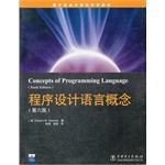 程序设计语言概念