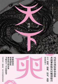 天下卵 (花城出版社 2015)