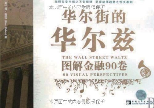 华尔街的华尔兹