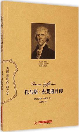 托马斯·杰斐逊自传