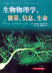 生物物理学
