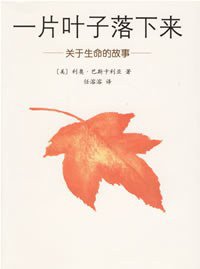 一片叶子落下来 (南海出版公司 2006)
