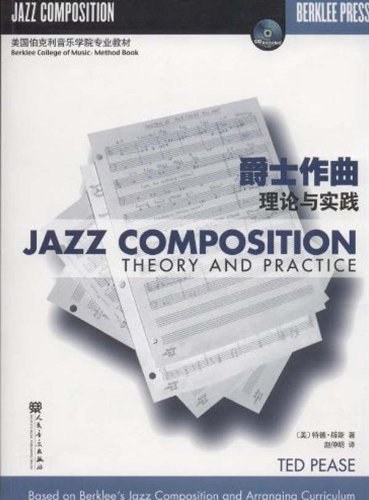 爵士作曲理论与实践