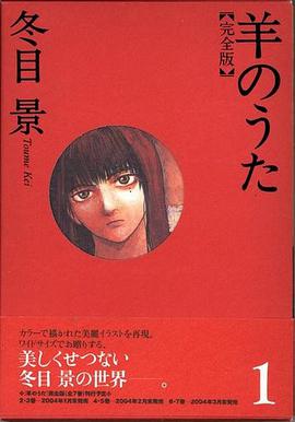 羊のうた 完全版 1