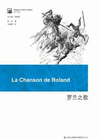 罗兰之歌 (吉林出版集团有限责任公司 2011)