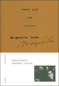 卡车 (上海译文出版社 2009)
