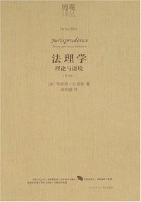 法理学 (法律出版社 2008)