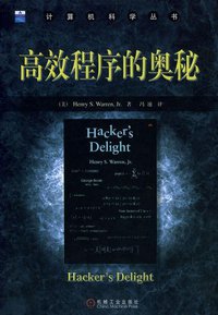 高效程序的奥秘 (机械工业出版社 2004)
