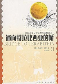 通向特拉比西亚的桥 (人民文学出版社 2004)