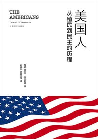 美国人 (上海译文出版社 2014)