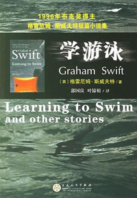 学游泳 (百花文艺出版社 2006)