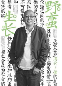 野蛮生长 (中信出版集团 2017)