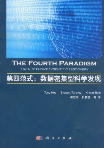 第四范式